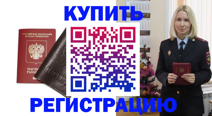 купить прописку в Елабуге